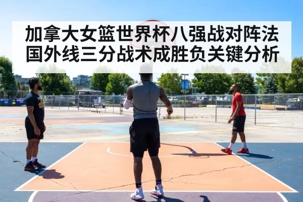 basketball three point shot